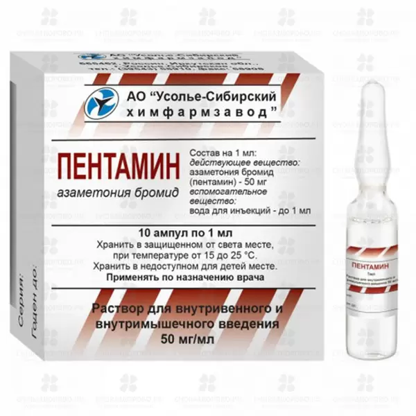 Пентамин раствор для внутривенного и внутримышечного введения 50мг/мл 1мл ампулы №10 ✅ 04994/06708 | Сноваздорово.рф