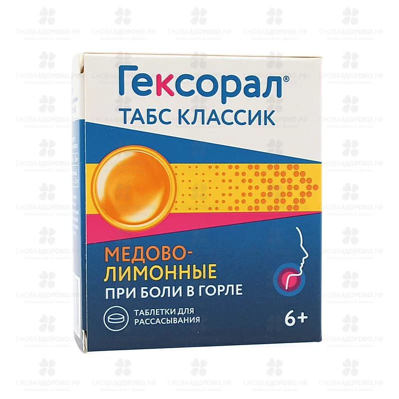 Гексорал табс классик таблетки для рассасывания медово-лимонные №16 ✅ 24244/06313 | Сноваздорово.рф