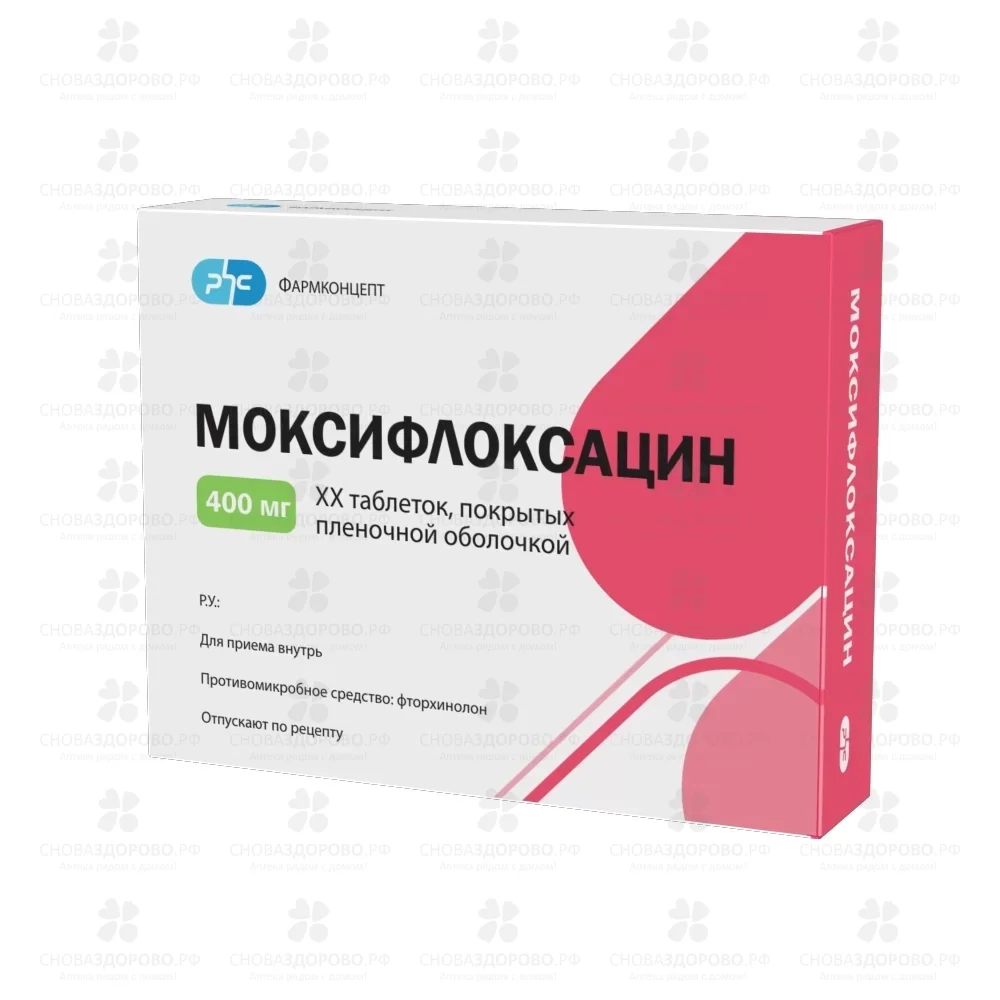 Моксифлоксацин таблетки покрытые пленочной оболочкой 400мг №5 ✅ 09078/07923 | Сноваздорово.рф