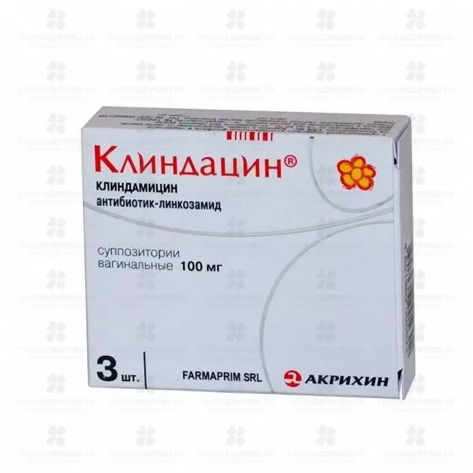 Клиндацин супп. вагинальный 100 мг №3 ✅ 22426/06914 | Сноваздорово.рф