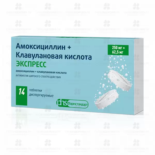 Амоксициллин+Клавулановая кислота ЭКСПРЕСС таблетки дисперг. 250мг+62,5 мг №14 ✅ 32840/06431 | Сноваздорово.рф