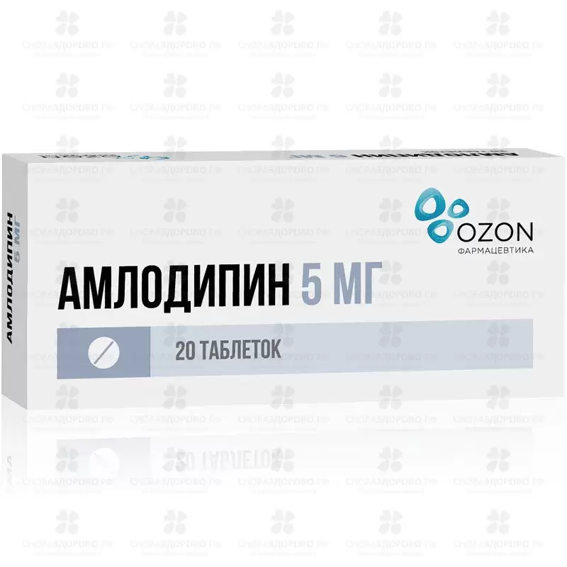 Амлодипин таблетки 5мг №20 ✅ 05382/06162 | Сноваздорово.рф
