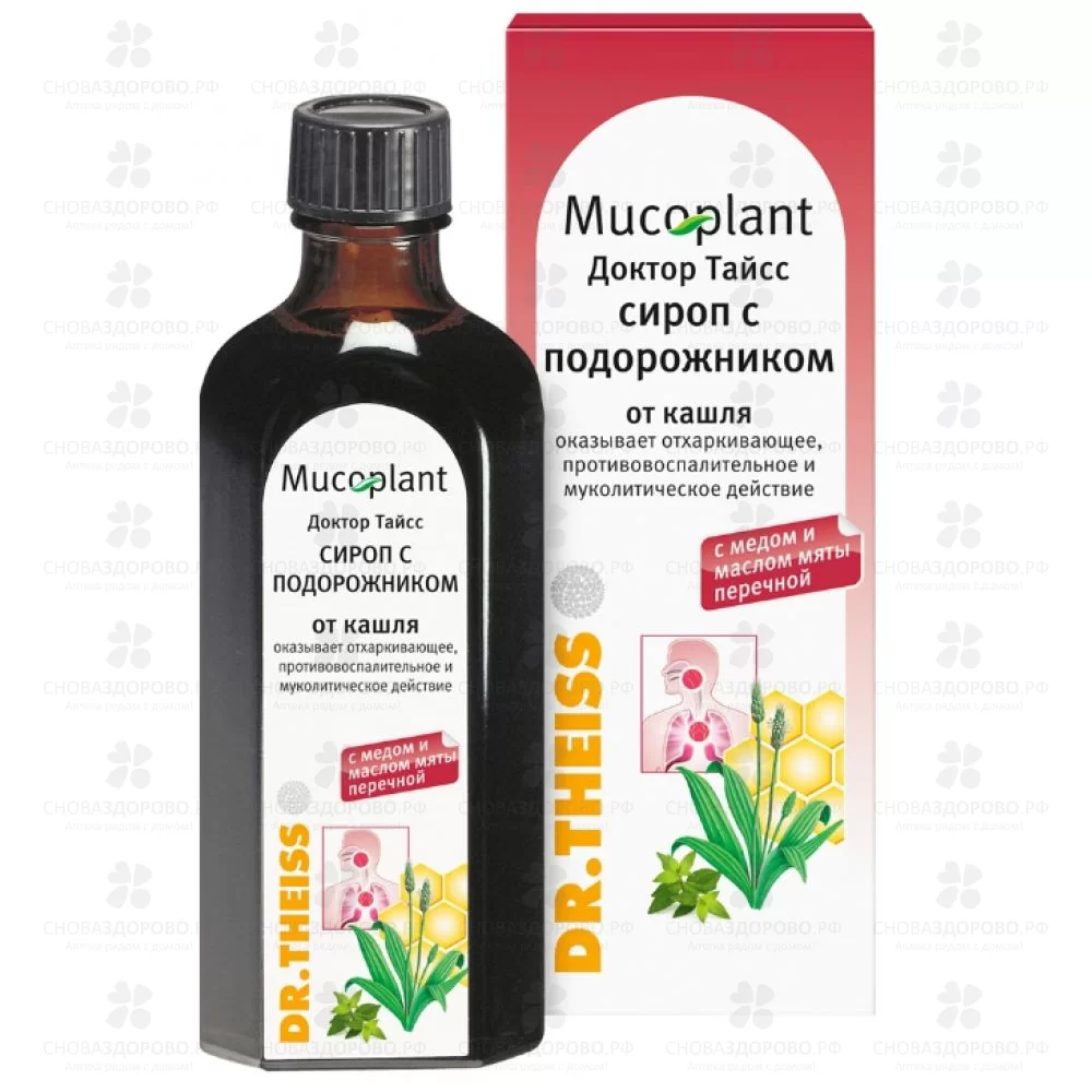 Доктор Тайсс Сироп Подорожника для приема внутрь 100мл флакон ✅ 21181/06658 | Сноваздорово.рф