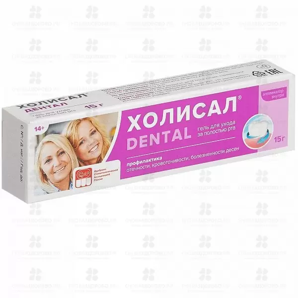 Холисал Dental гель для ухода за полостью рта 15г ✅ 11208/06112 | Сноваздорово.рф