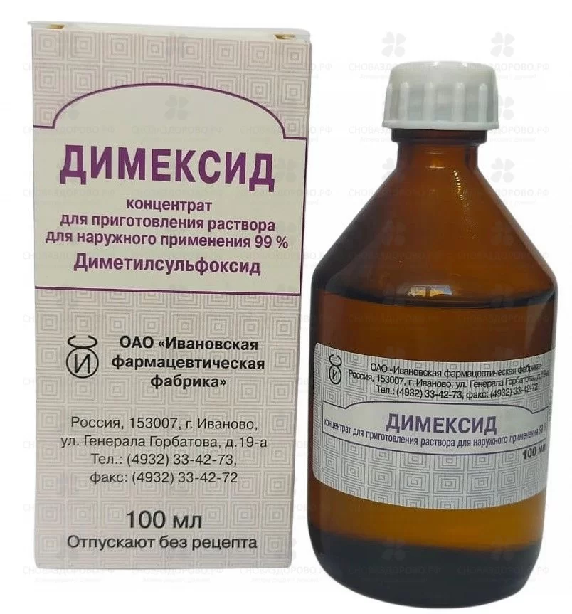 Димексид концентрат для приготовления раствора для наружного применения 99% 100мл фл. ✅ 00261/06775 | Сноваздорово.рф