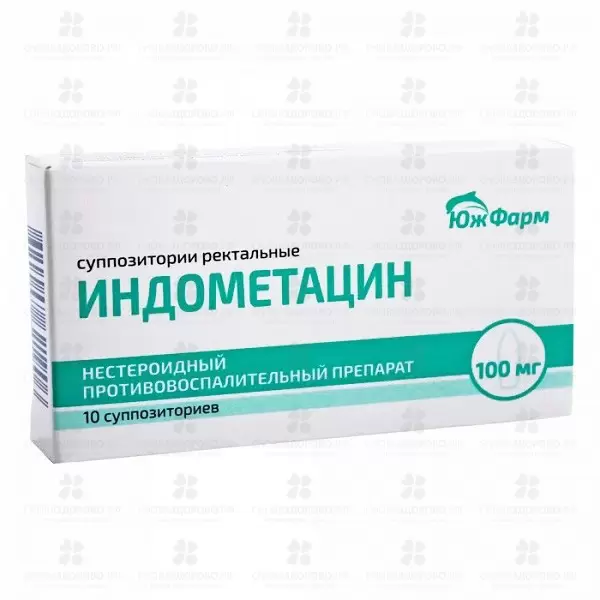 Индометацин суппозитории ректальные 100мг №10  ✅ 08192/06972 | Сноваздорово.рф