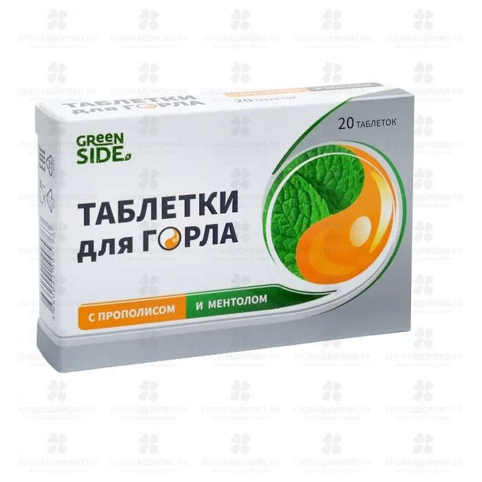 Таблетки для горла Прополис/Ментол 700мг №20 (БАД) ✅ 32732/06416 | Сноваздорово.рф