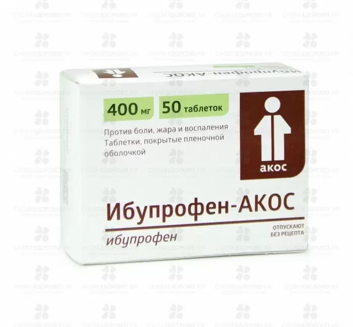 Ибупрофен-АКОС таблетки покрытые пленочной оболочкой 400мг №50 ✅ 32259/06188 | Сноваздорово.рф