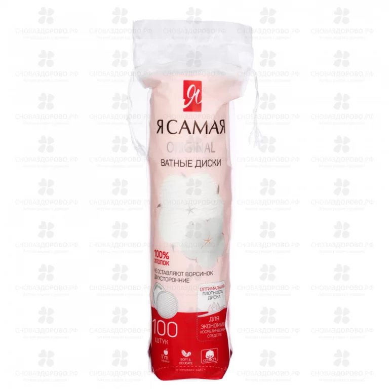 Ватные диски Я САМАЯ №100 двухсторонние (хлопок/лен) ✅ 35556/06131 | Сноваздорово.рф