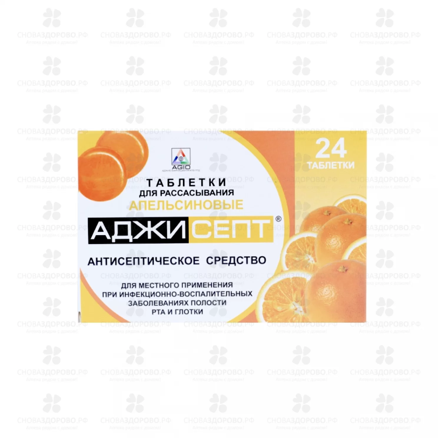 Аджисепт таблетки для рассасывания апельсиновые №24 ✅ 14406/06672 | Сноваздорово.рф