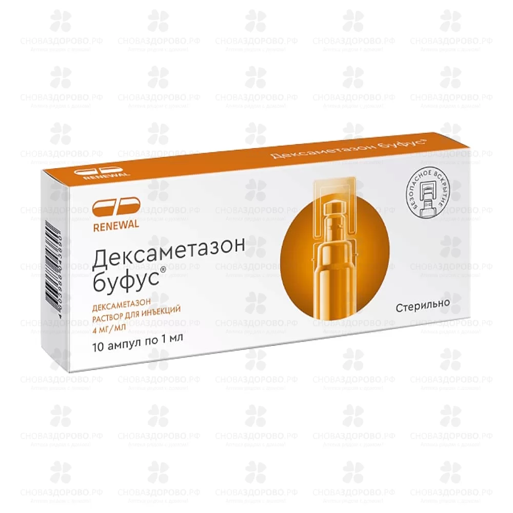 Дексаметазон буфус раствор для инъекций 4мг/мл 1мл №10 ампулы п/э ✅ 36726/06158 | Сноваздорово.рф