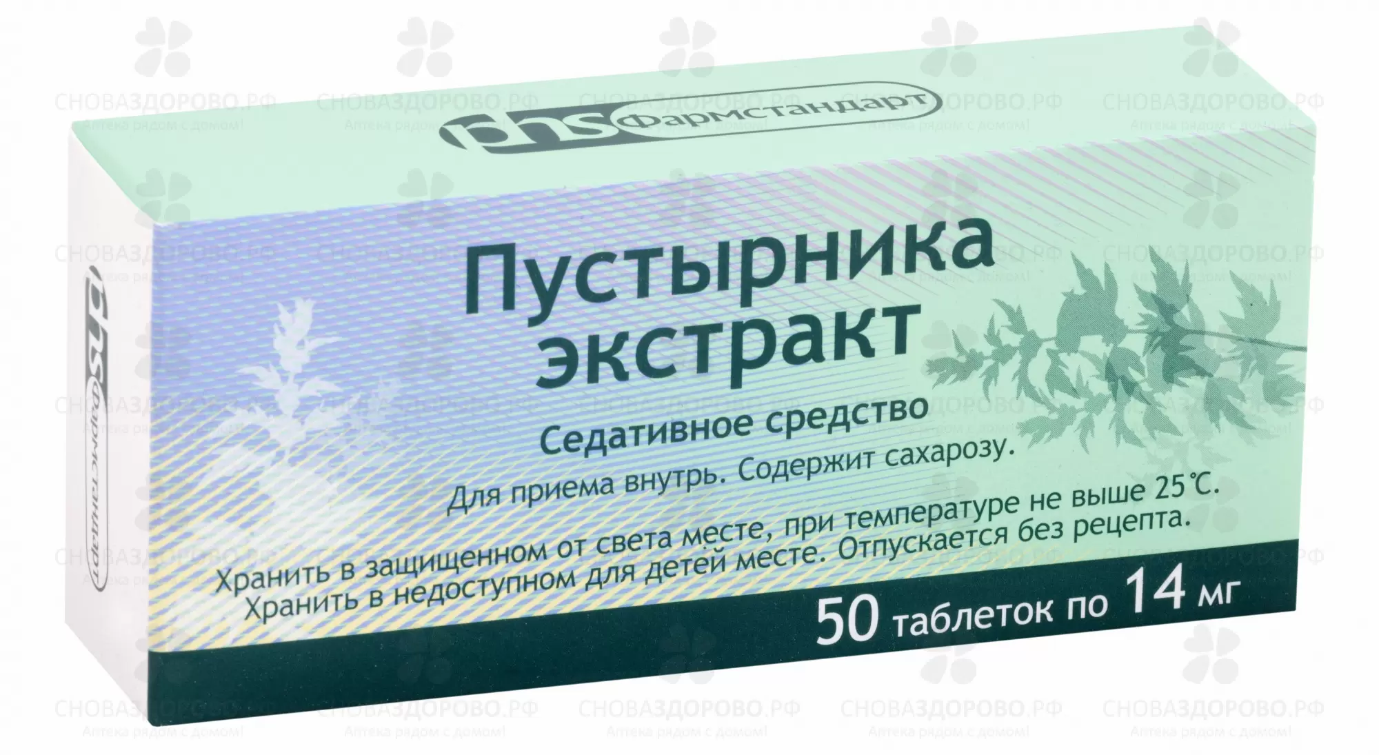 Пустырника экстракт таблетки 14 мг №50 ✅ 28327/06920 | Сноваздорово.рф