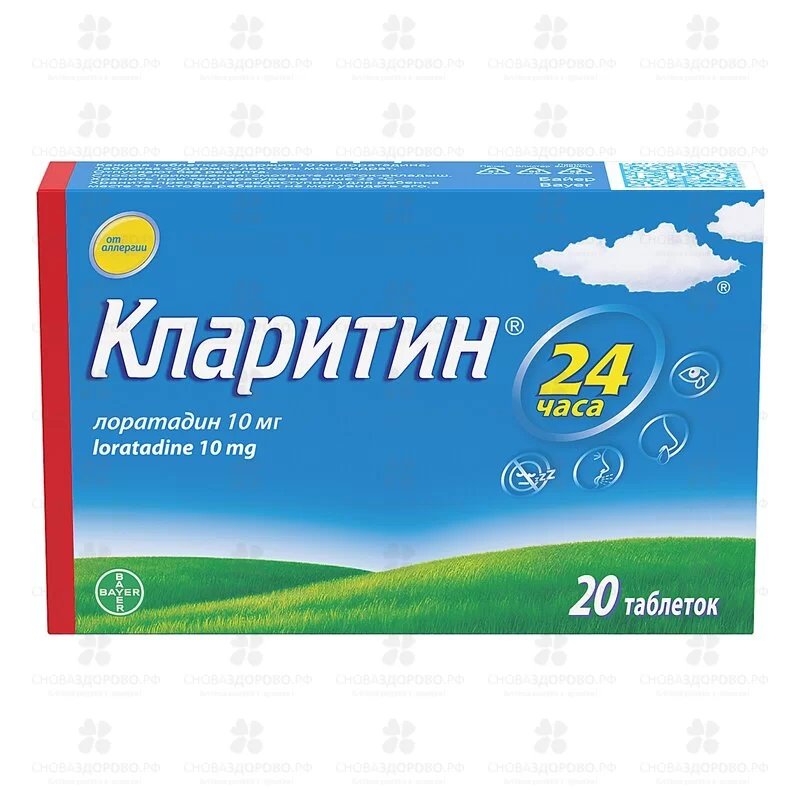 Кларитин таблетки 10мг №20 ✅ 41311/06215 | Сноваздорово.рф