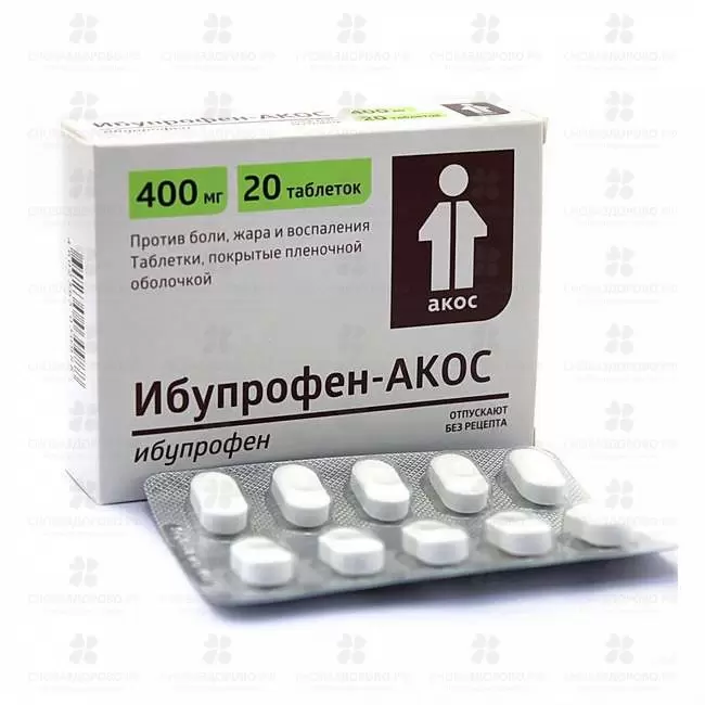 Ибупрофен-АКОС таблетки покрытые пленочной оболочкой 400мг №20 ✅ 32575/06188 | Сноваздорово.рф