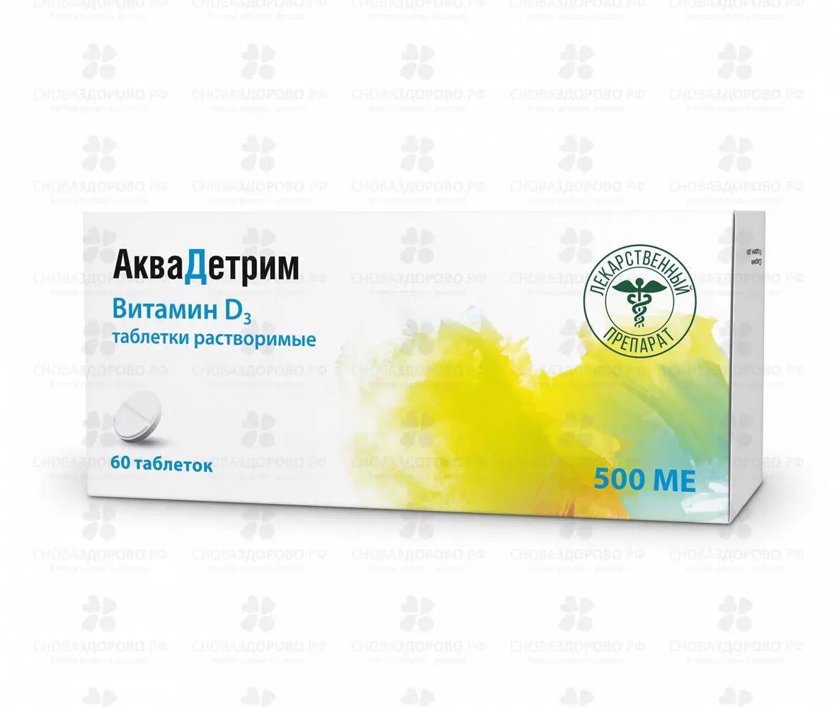 Аквадетрим таблетки растворимые 500МЕ №60 ✅ 31631/06065 | Сноваздорово.рф