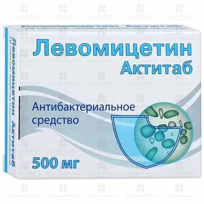 Левомицетин Актитаб таб. п/пл/о 500мг №10  ✅ 26590/08013 | Сноваздорово.рф