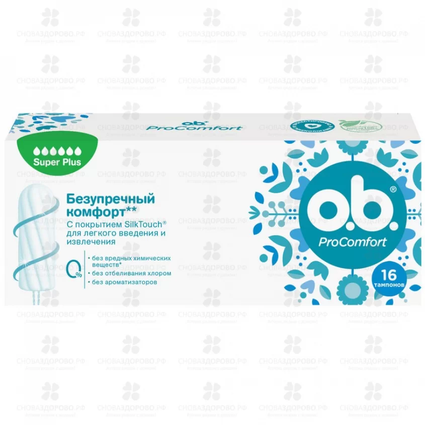 Тампоны Оби ПроКомфорт №16 Супер Плюс ✅ 20638/06061 | Сноваздорово.рф