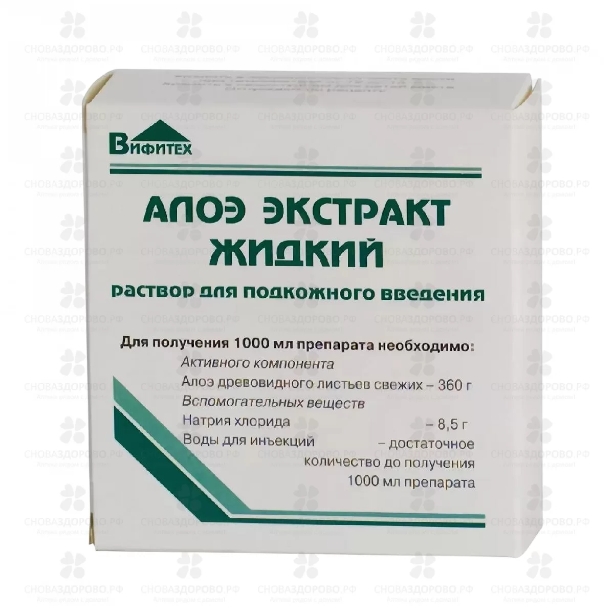 Алоэ экстракт жидкий раствор для подкожного введения 1мл ампулы №10 ✅ 00301/06737 | Сноваздорово.рф