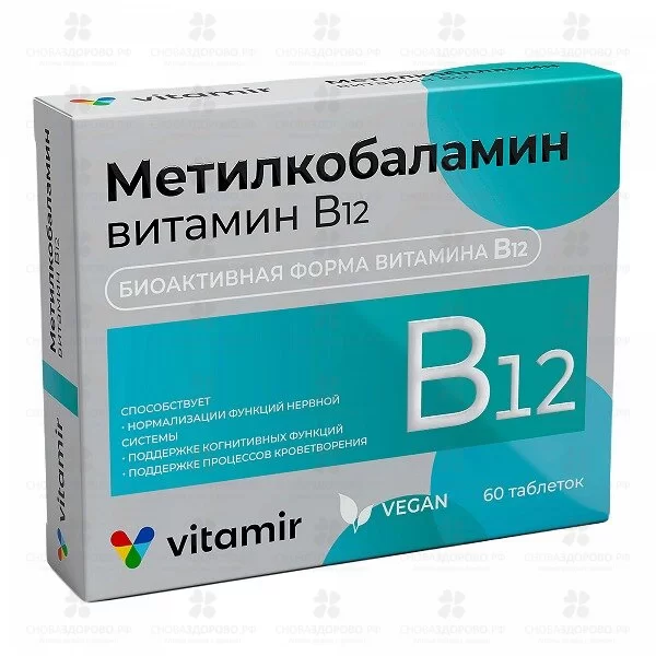 Метилкобаламин Витамин В12 таблетки 4,5мкг 100мг №60 Витамир (БАД) ✅ 40306/06789 | Сноваздорово.рф