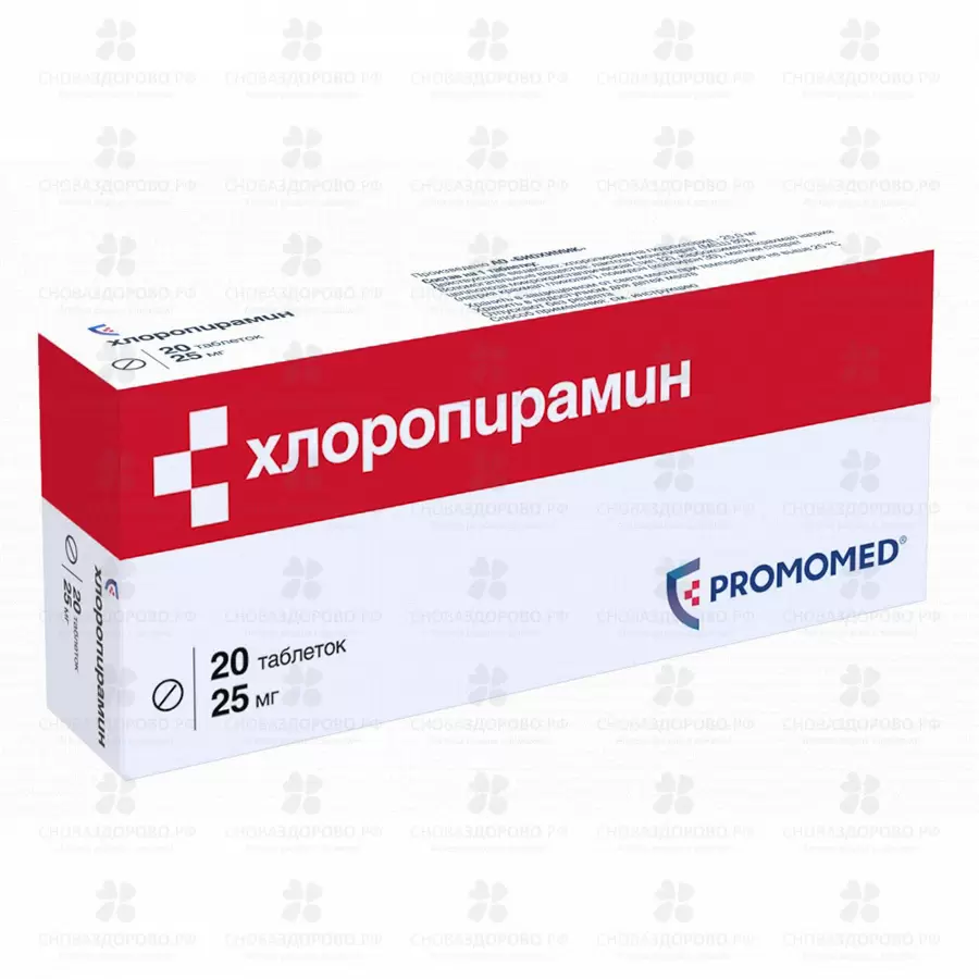 Хлоропирамин таблетки 25мг №20 ✅ 29401/06082 | Сноваздорово.рф
