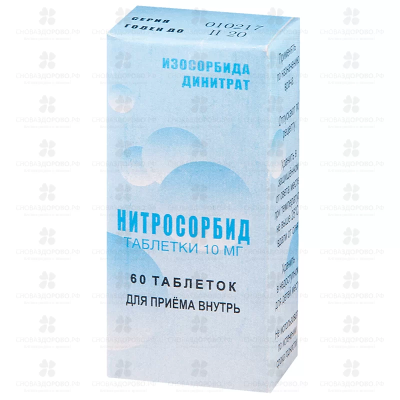 Нитросорбид таблетки 10мг №60 ✅ 27904/06913 | Сноваздорово.рф