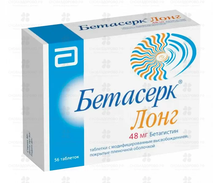 Бетасерк Лонг таблетки с модифицированным высвобождением покрытые оболочкой 48мг №56 ✅ 39304/06086 | Сноваздорово.рф