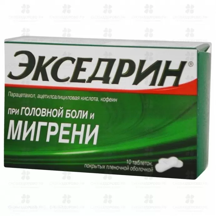 Экседрин таблетки покрытые пленочной оболочкой №10 ✅ 23753/06154 | Сноваздорово.рф