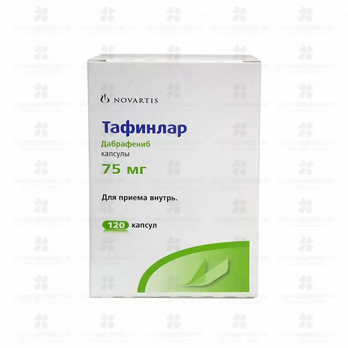 Тафинлар капсулы 75 мг №120 ✅ 09274/06096 | Сноваздорово.рф