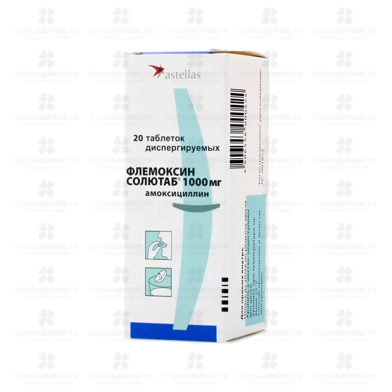 Флемоксин Солютаб таблетки дисперг. 1000 мг №20 ✅ 15200/06237 | Сноваздорово.рф