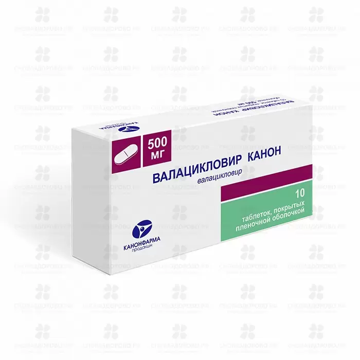 Валацикловир Канон таблетки покрытые пленочной оболочкой 500 мг №10 ✅ 26060/06787 | Сноваздорово.рф