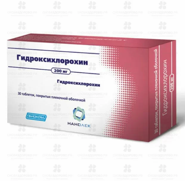 Гидроксихлорохин таблетки покрытые пленочной оболочкой 200 мг №30 ✅ 32140/06551 | Сноваздорово.рф