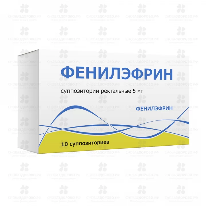 Фенилэфрин суппозитории ректальные 5мг №10 ✅ 38637/06903 | Сноваздорово.рф