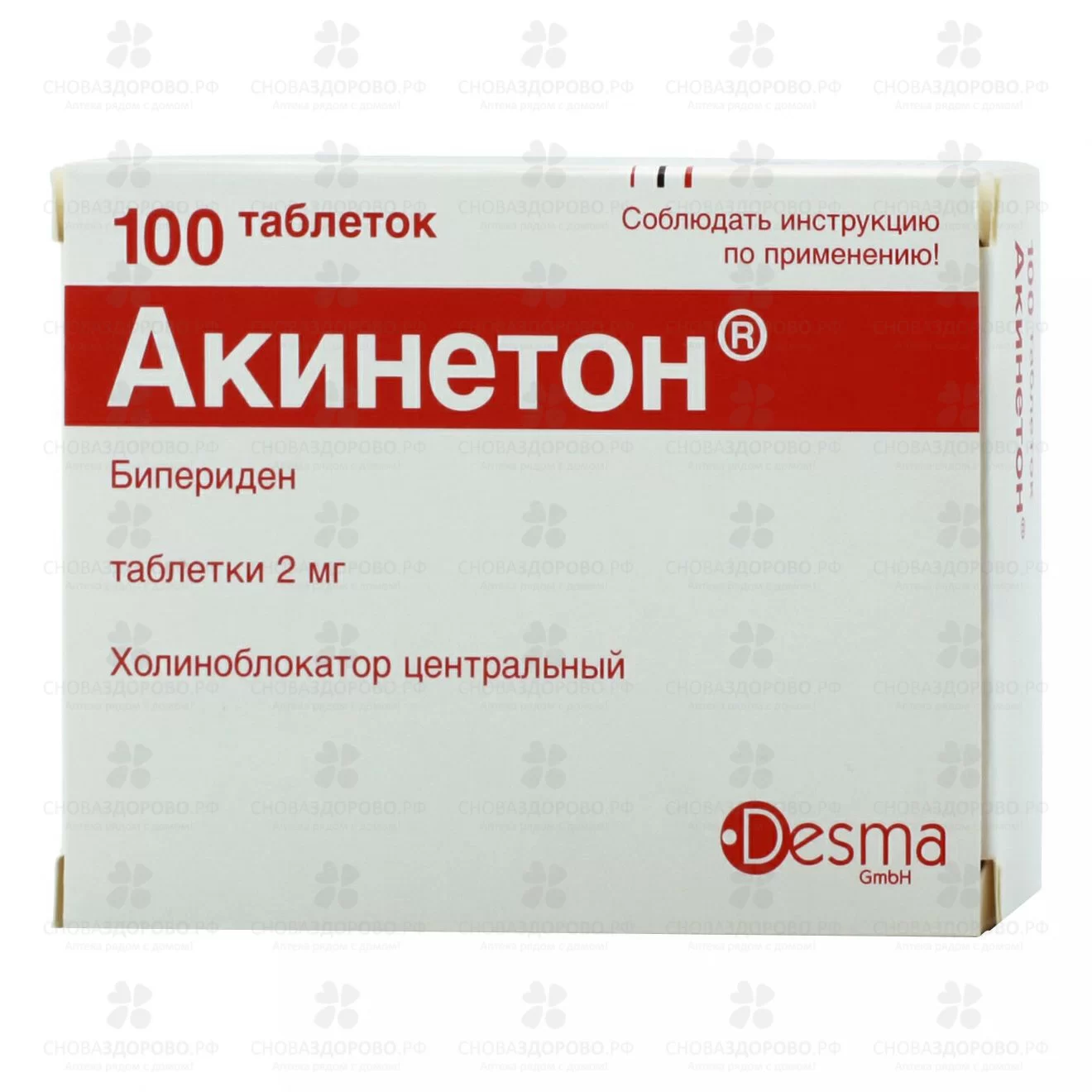 Акинетон таблетки 2мг №100 ✅ 25371/08029 | Сноваздорово.рф