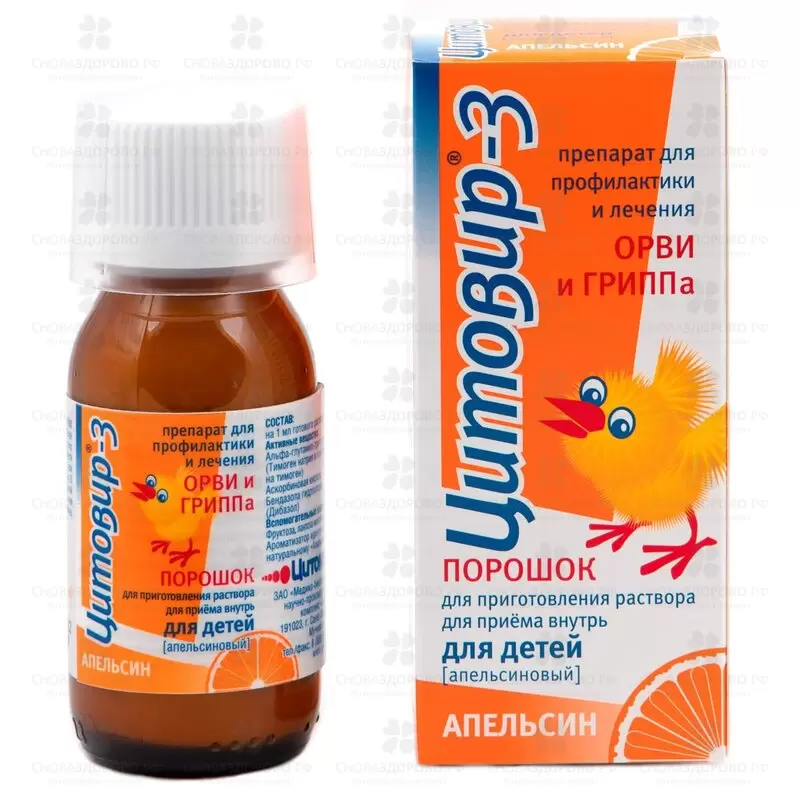 Цитовир-3 порошок для приготовления раствора для приема внутрь для детей 20г флакон (апельсин) ✅ 22044/06213 | Сноваздорово.рф