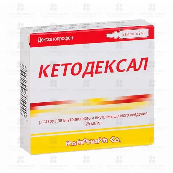 Кетодексал раствор внутривенно, внутримышечно 25 мг/ мл 2 мл ампулы №5 ✅ 24900/06388 | Сноваздорово.рф