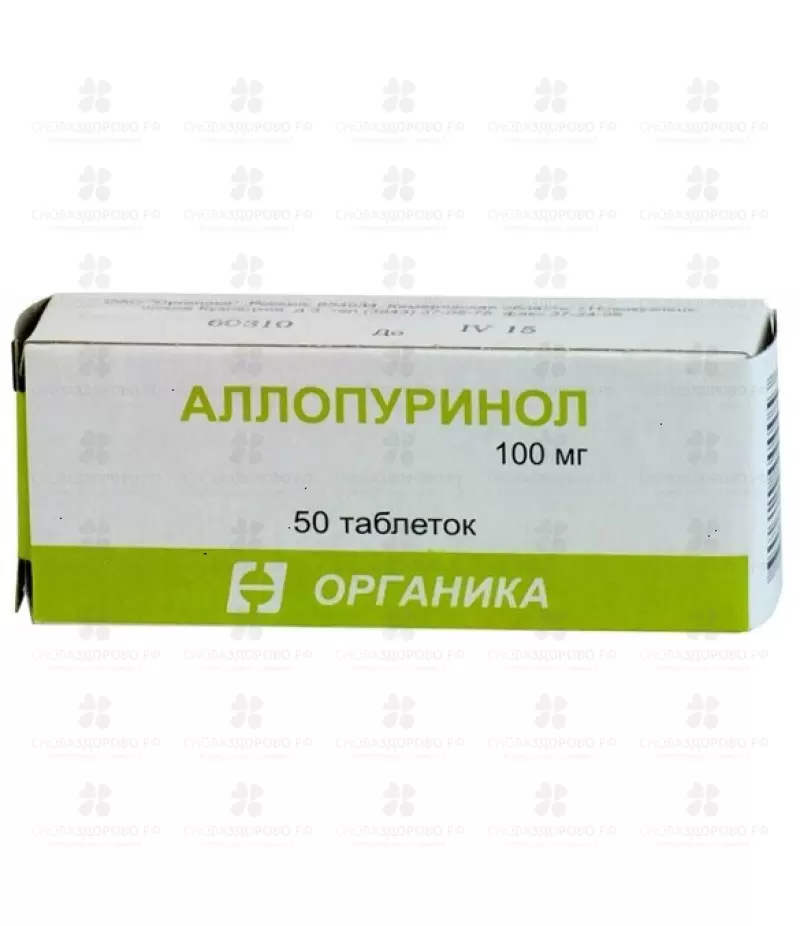 Аллопуринол таблетки 100мг №50 ✅ 00298/06166 | Сноваздорово.рф