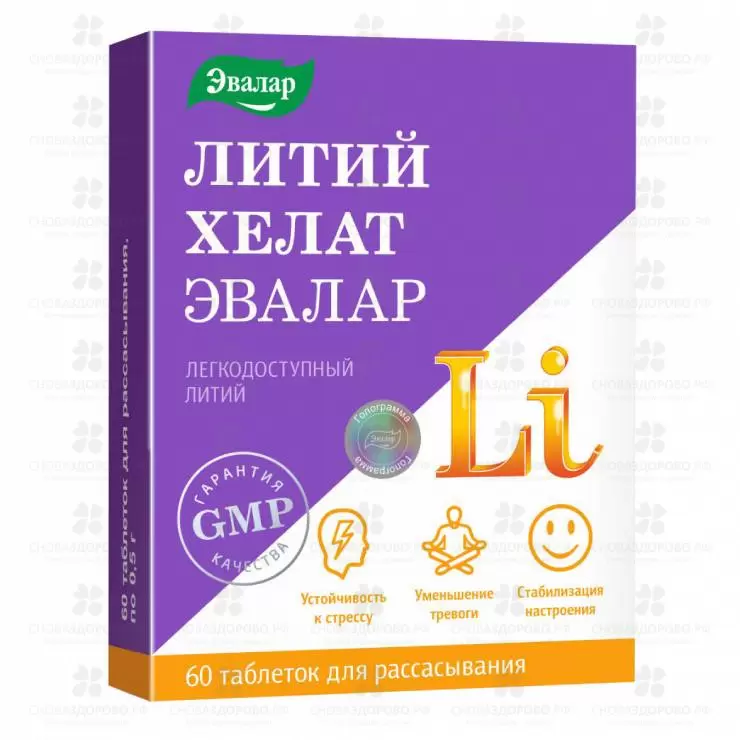 Литий Хелат Эвалар таблетки для рассасывания 0,5г №60 (БАД) ✅ 36334/06218 | Сноваздорово.рф