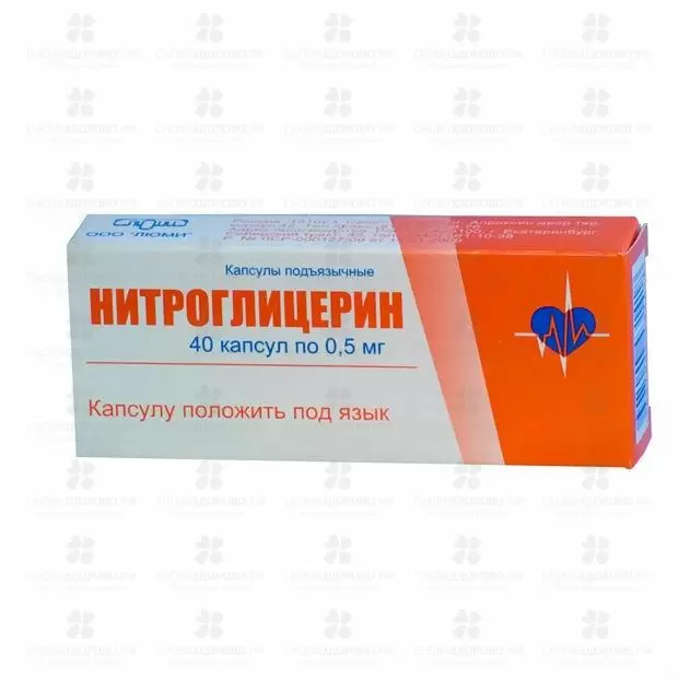 Нитроглицерин капсулы подъязычн. 0,5 мг №40 ✅ 18745/06816 | Сноваздорово.рф