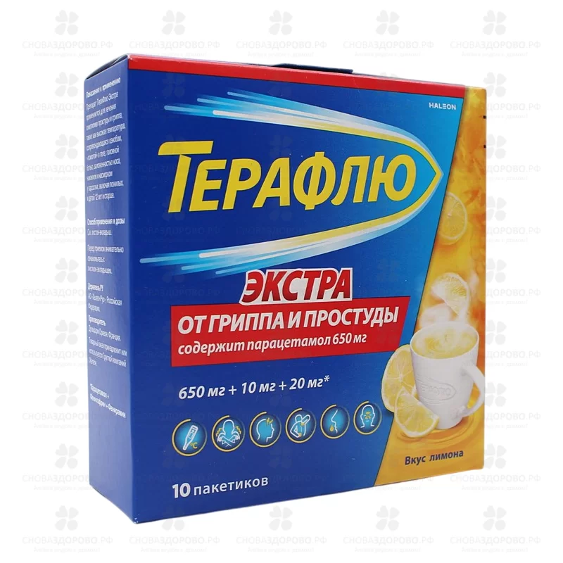 Терафлю Экстра порошок для приготовления раствора для приема внутрь 15г пакетики №10 (лимон) ✅ 14194/06101 | Сноваздорово.рф