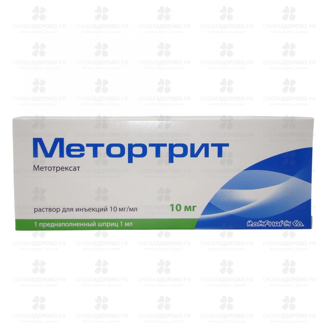 Метортрит раствор для инъекций 10мг/мл 1мл №1 шприц в компл. с иглой п/к ✅ 36424/06388 | Сноваздорово.рф