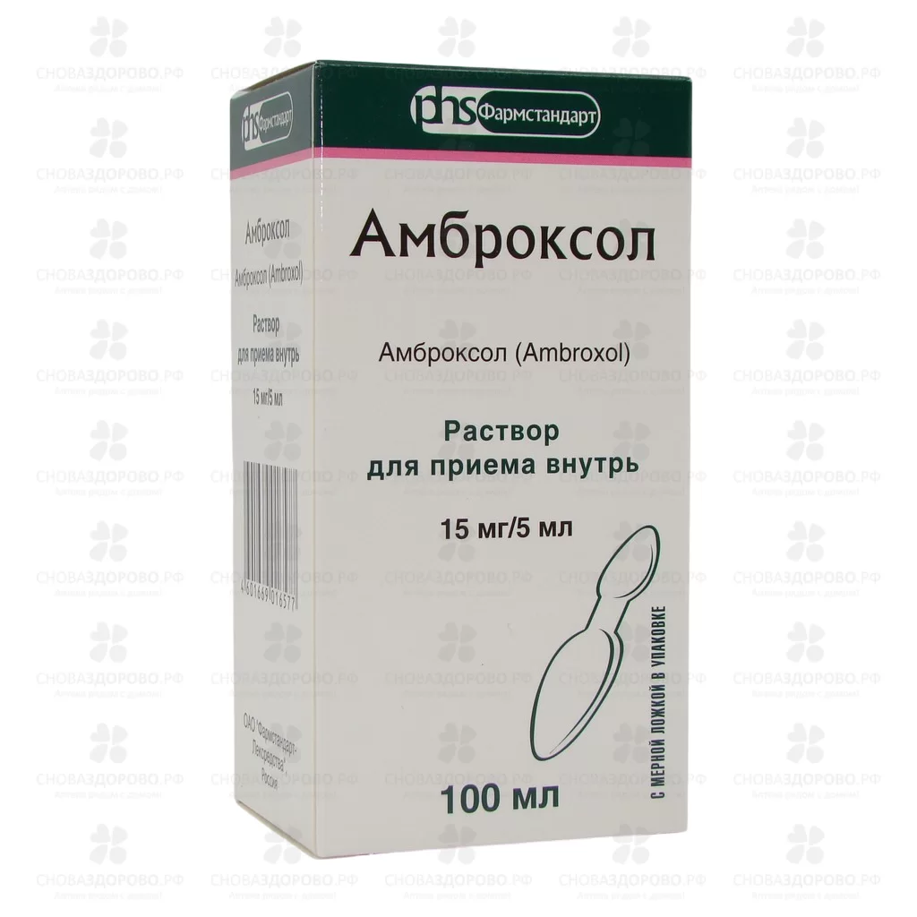 Амброксол раствор для приема внутрь 15мг/5мл 100мл флакон с мерной ложкой/стаканчиком ✅ 08267/06920 | Сноваздорово.рф