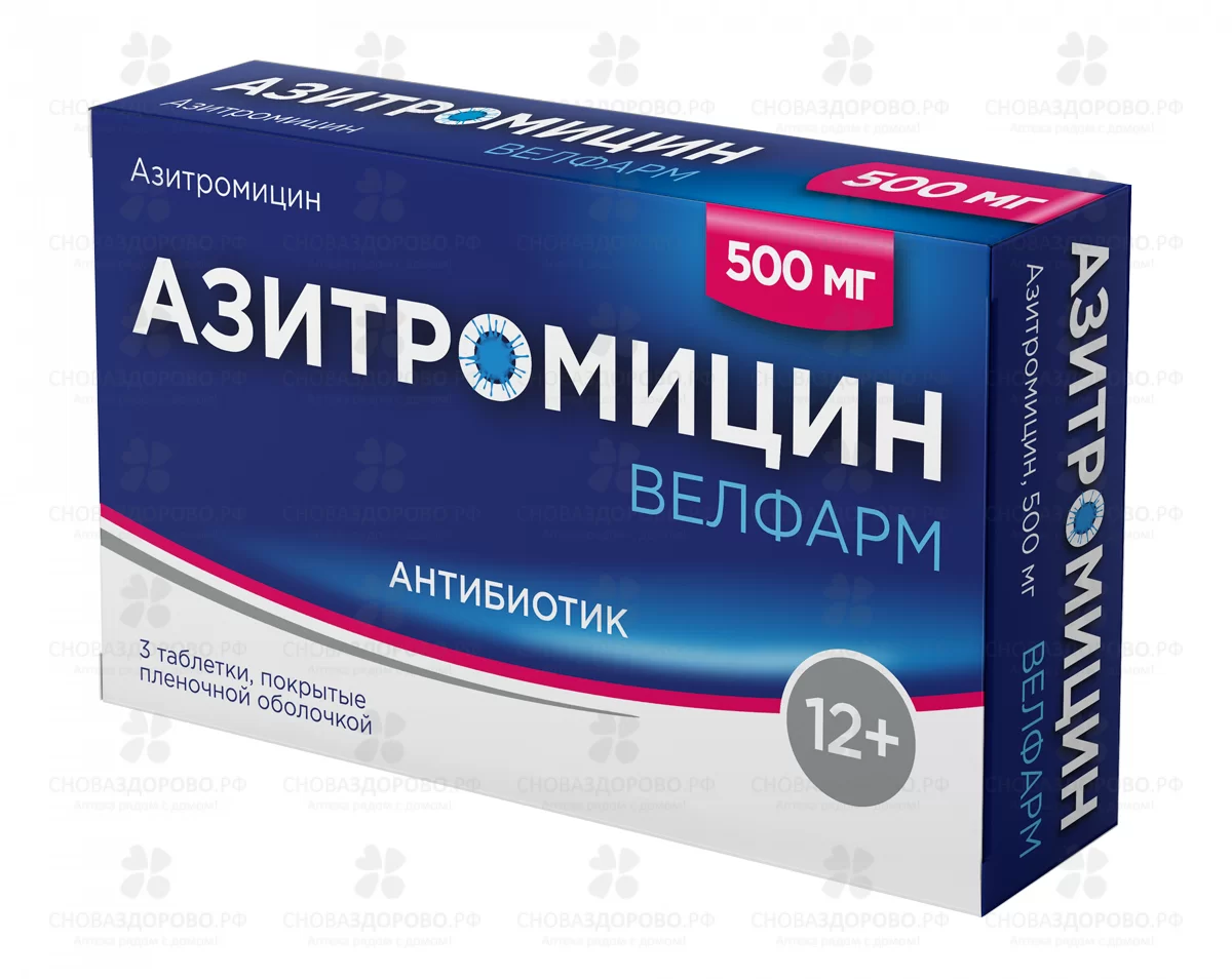 Азитромицин Велфарм таблетки покрытые пленочной оболочкой 500мг №3 ✅ 36780/07186 | Сноваздорово.рф