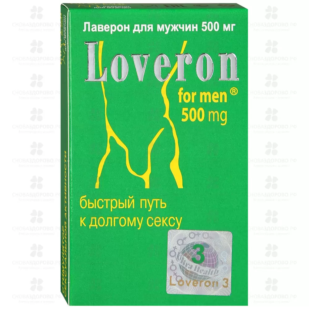 Лаверон таблетки для муж. 500 мг №3 (БАД) ✅ 09142/06438 | Сноваздорово.рф