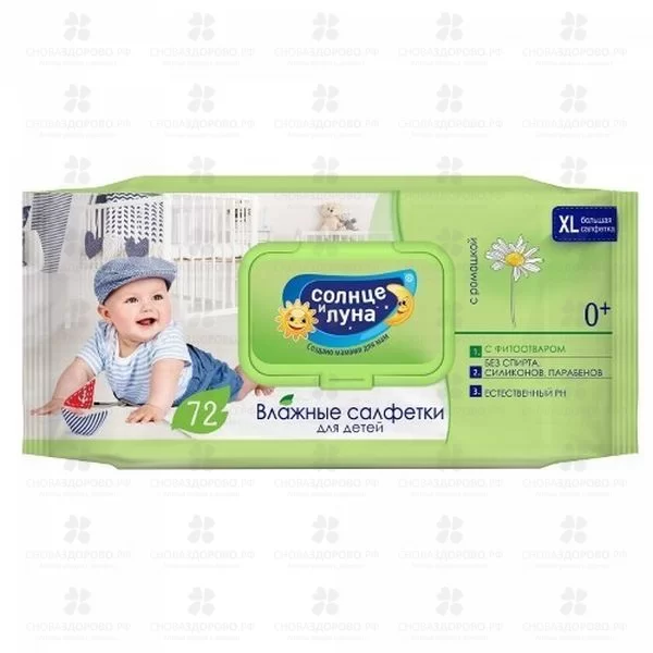 Солнце и Луна Салфетки влажные №72 детские отвар ромашки с клапаном ✅ 26779/06131 | Сноваздорово.рф