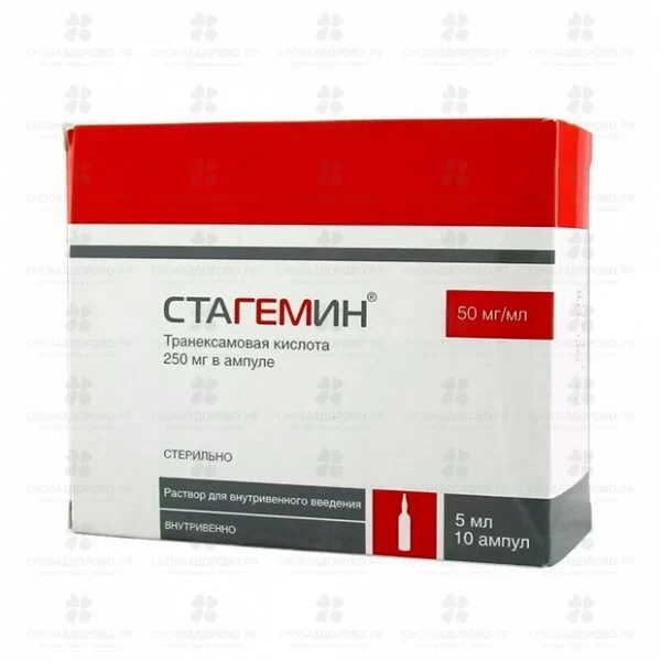 Стагемин р-р в/в 50мг/мл 5мл амп. №10 ✅ 12397/06156 | Сноваздорово.рф