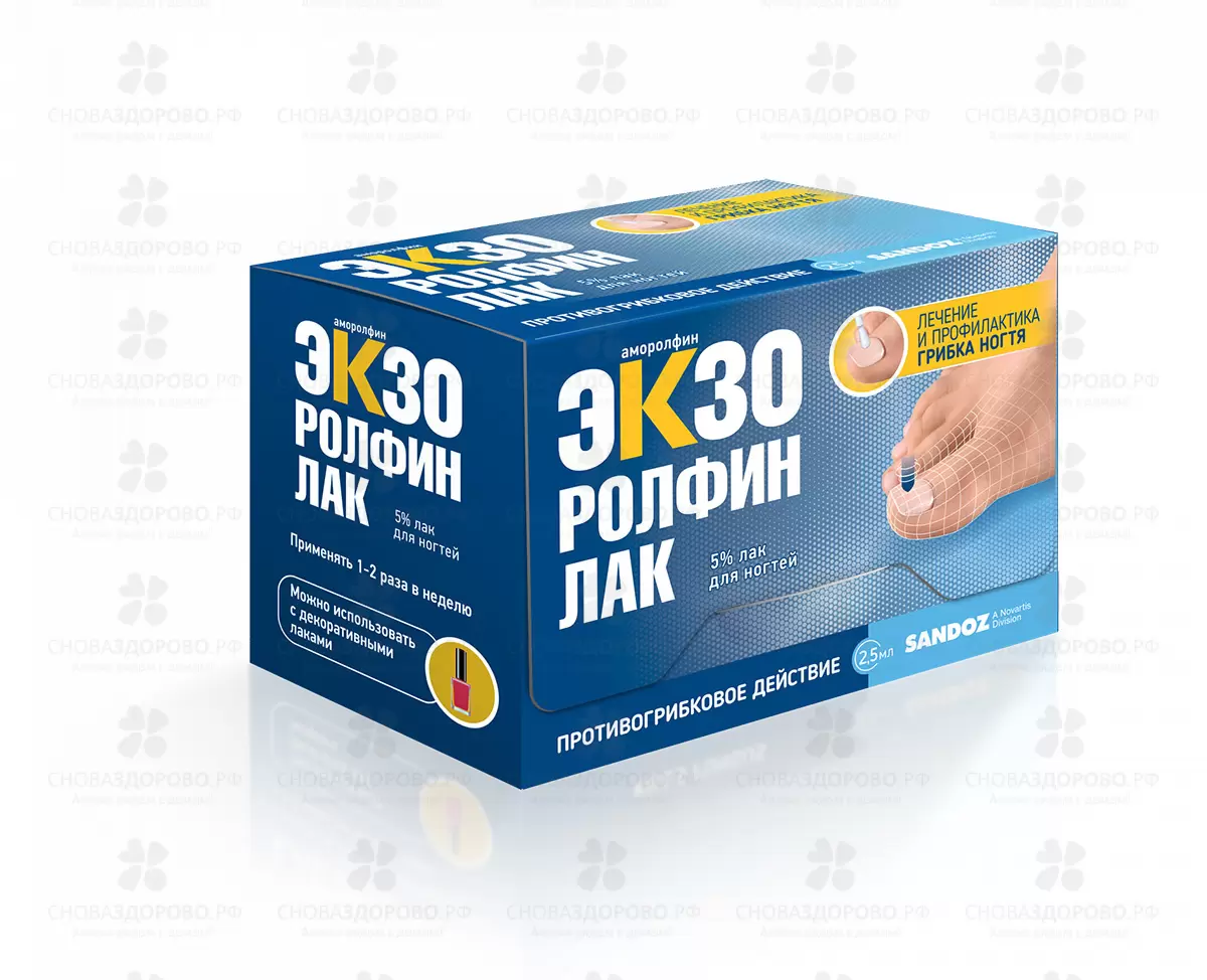 Экзоролфинлак лак для ногтей 5% 2,5мл флакон ✅ 29649/06470 | Сноваздорово.рф