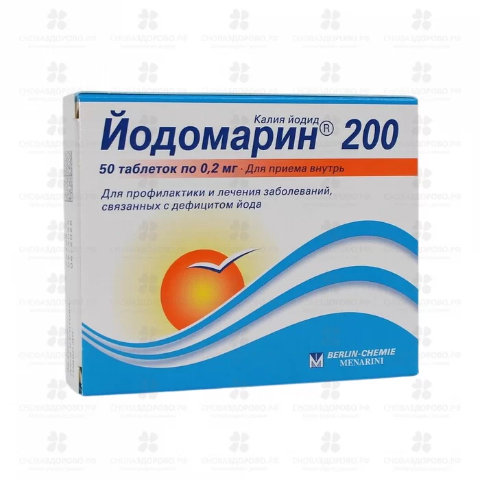 Йодомарин 200 таблетки 0,2мг №50 ✅ 06515/06063 | Сноваздорово.рф