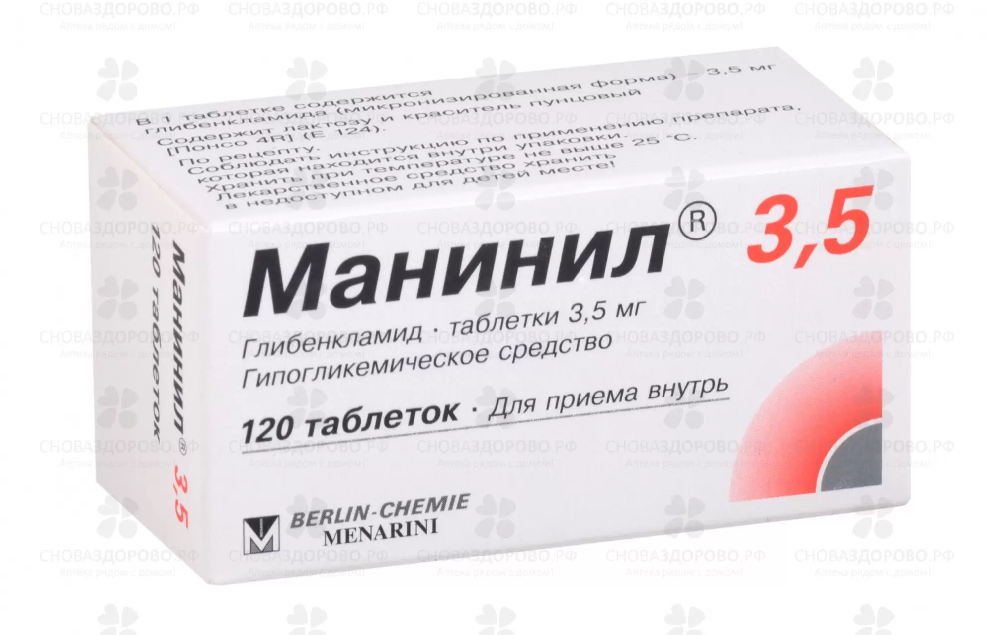 Манинил 3,5 таблетки 3,5 мг №120 ✅ 01195/06063 | Сноваздорово.рф
