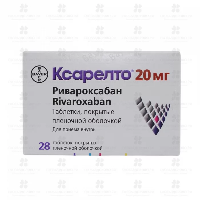 Ксарелто таблетки покрытые пленочной оболочкой 20мг №28 ✅ 23257/06862 | Сноваздорово.рф