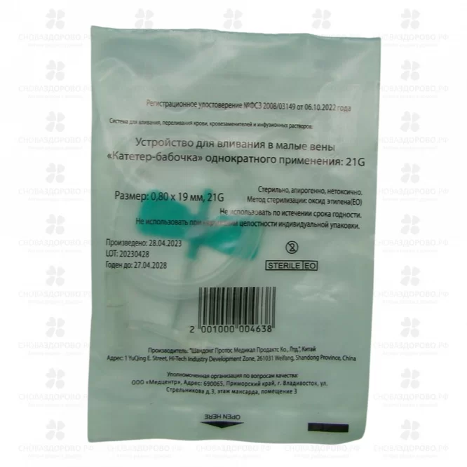 Игла-Бабочка 21G ✅ 01308/07231 | Сноваздорово.рф